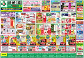 宮古市でのくすりのマルトのカタログ | くすりのマルト　最新チラシ情報（茨城版） | 2025-09-13T00:00:00.000Z - 2025-09-27T00:00:00.000Z