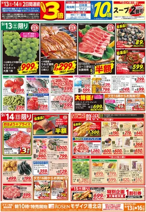 相鉄ローゼンのカタログ | 割引とプロモーション | 2025-09-12T00:00:00.000Z - 2025-09-16T00:00:00.000Z