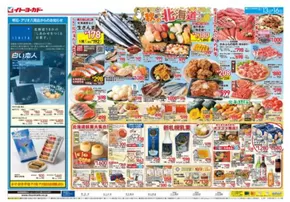 西宮市でのイトーヨーカドーのカタログ | 豊富なオファーの選択 | 2025-09-12T00:00:00.000Z - 2025-09-16T00:00:00.000Z