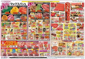 名古屋市でのマックスバリュのカタログ | 選ばれた製品の素晴らしい割引 | 2025-09-13T00:00:00.000Z - 2025-09-16T00:00:00.000Z