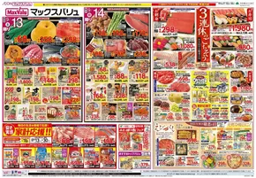 名古屋市でのマックスバリュのカタログ | あなたのための私たちの最高の取引 | 2025-09-13T00:00:00.000Z - 2025-09-16T00:00:00.000Z