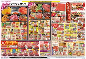 名古屋市でのマックスバリュのカタログ | 現在の特別プロモーション | 2025-09-13T00:00:00.000Z - 2025-09-16T00:00:00.000Z