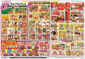 さいたま市でのマックスバリュのカタログ | 発見するための新しいオファー | 2025-09-13T00:00:00.000Z - 2025-09-16T00:00:00.000Z