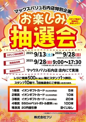 広島市でのマックスバリュのカタログ | すべての人のための魅力的な特別オファー | 2025-09-13T00:00:00.000Z - 2025-09-28T00:00:00.000Z
