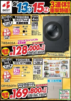 福岡市でのベスト電器のカタログ | 排他的な掘り出し物 | 2025-09-13T00:00:00.000Z - 2025-09-15T00:00:00.000Z