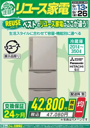 福岡市でのベスト電器のカタログ | 今すぐ私たちの取引で節約 | 2025-09-13T00:00:00.000Z - 2025-09-26T00:00:00.000Z