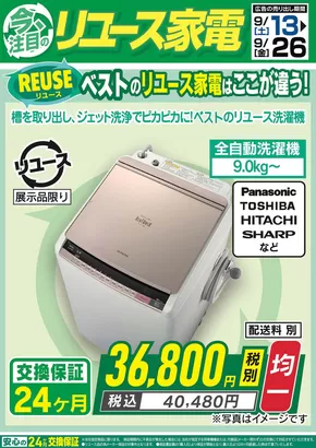 福岡市でのベスト電器のカタログ | すべてのお客様のためのトップディール | 2025-09-13T00:00:00.000Z - 2025-09-26T00:00:00.000Z