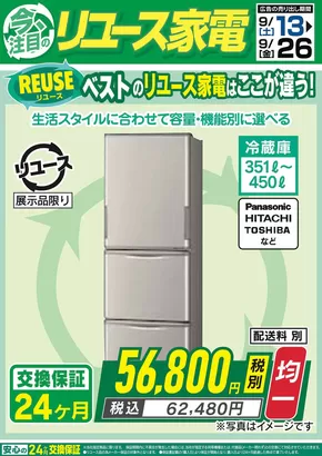 福岡市でのベスト電器のカタログ | トップディールと割引 | 2025-09-13T00:00:00.000Z - 2025-09-26T00:00:00.000Z