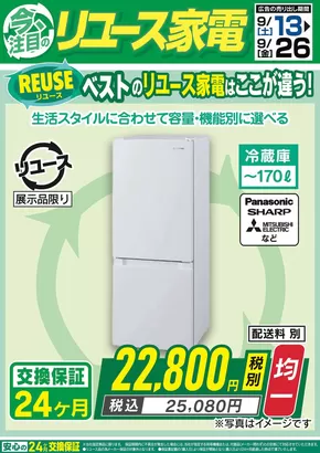 福岡市でのベスト電器のカタログ | すべてのお客様のための素晴らしいオファー | 2025-09-13T00:00:00.000Z - 2025-09-26T00:00:00.000Z