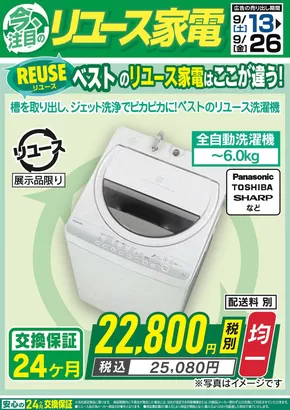 福岡市でのベスト電器のカタログ | 選ばれた製品の素晴らしい割引 | 2025-09-13T00:00:00.000Z - 2025-09-26T00:00:00.000Z