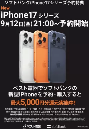 福岡市でのベスト電器のカタログ | トップディールと割引 | 2025-09-13T00:00:00.000Z - 2025-09-19T00:00:00.000Z
