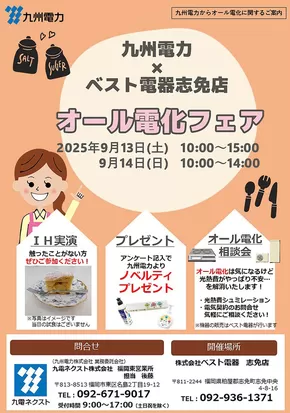 ベスト電器のカタログ | 現在の掘り出し物とオファー | 2025-09-13T00:00:00.000Z - 2025-09-14T00:00:00.000Z