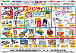 平和堂のカタログ | あなたのための私たちの最高の取引 | 2025-09-12T00:00:00.000Z - 2025-09-23T00:00:00.000Z