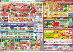 平和堂のカタログ | 割引とプロモーション | 2025-09-12T00:00:00.000Z - 2025-09-17T00:00:00.000Z