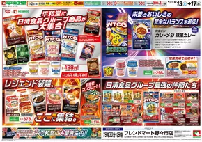 平和堂のカタログ | 現在の特別プロモーション | 2025-09-12T00:00:00.000Z - 2025-09-17T00:00:00.000Z