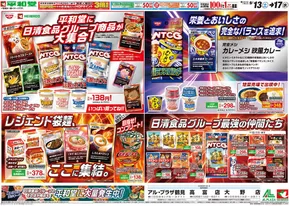 茨木市での平和堂のカタログ | 選ばれた製品の素晴らしい割引 | 2025-09-12T00:00:00.000Z - 2025-09-17T00:00:00.000Z