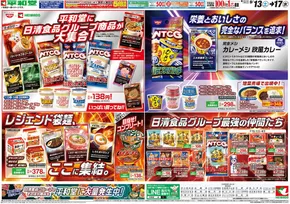 春日井市での平和堂のカタログ | あなたのための私たちの最高のオファー | 2025-09-12T00:00:00.000Z - 2025-09-17T00:00:00.000Z
