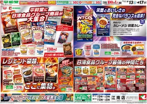 茨木市での平和堂のカタログ | すべての掘り出し物ハンターのためのトップオファー | 2025-09-12T00:00:00.000Z - 2025-09-17T00:00:00.000Z