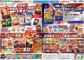 吹田市での平和堂のカタログ | 割引とプロモーション | 2025-09-12T00:00:00.000Z - 2025-09-17T00:00:00.000Z
