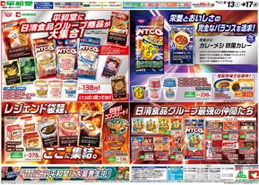 平和堂のカタログ | 倹約家のためのトップオファー | 2025-09-12T00:00:00.000Z - 2025-09-17T00:00:00.000Z