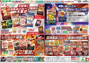 吹田市での平和堂のカタログ | 掘り出し物ハンターのためのオファー | 2025-09-12T00:00:00.000Z - 2025-09-17T00:00:00.000Z