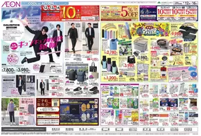 渋谷区でのイオンのカタログ | すべてのお客様のためのトップディール | 2025-09-11T00:00:00.000Z - 2025-09-16T00:00:00.000Z