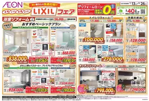 名古屋市でのイオンのカタログ | 掘り出し物ハンターのためのオファー | 2025-09-12T00:00:00.000Z - 2025-10-26T00:00:00.000Z