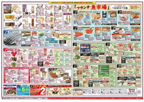 瀬戸市でのヤマナカのカタログ | あなたのための私たちの最高のオファー | 2025-09-13T00:00:00.000Z - 2025-09-18T00:00:00.000Z