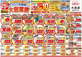アルビスのカタログ | あなたのための特別オファー | 2025-09-14T00:00:00.000Z - 2025-09-28T00:00:00.000Z