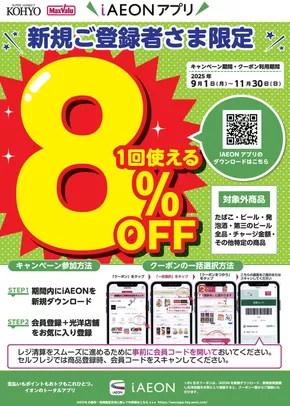KOHYOのカタログ | 現在の掘り出し物とオファー | 2025-09-14T00:00:00.000Z - 2025-09-28T00:00:00.000Z