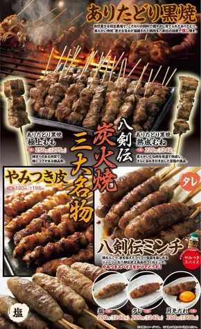 神戸市での八剣伝のカタログ | 八剣伝 メニュー | 2025-09-14T00:00:00.000Z - 2025-10-14T00:00:00.000Z