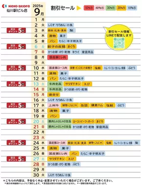 川崎市での京王ストアのカタログ | 私たちの最高の掘り出し物 | 2025-09-14T00:00:00.000Z - 2025-09-28T00:00:00.000Z