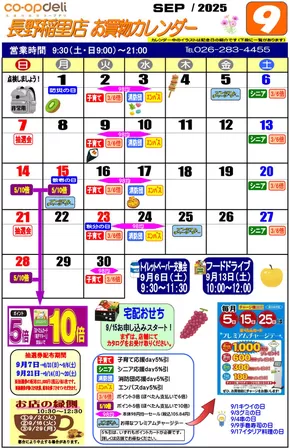 コープながののカタログ | 掘り出し物ハンターのための素晴らしいオファー | 2025-09-14T00:00:00.000Z - 2025-09-30T00:00:00.000Z