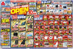 あま市でのヤマダ電機のカタログ | 排他的な取引と掘り出し物 | 2025-09-12T00:00:00.000Z - 2025-09-19T00:00:00.000Z