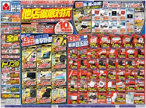 久世郡でのヤマダ電機のカタログ | 今すぐ私たちの取引で節約 | 2025-09-12T00:00:00.000Z - 2025-09-19T00:00:00.000Z