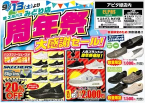 清須市での靴のエルパスのカタログ | 割引とプロモーション | 2025-09-14T00:00:00.000Z - 2025-09-28T00:00:00.000Z