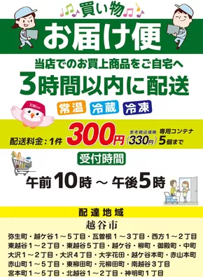 東武ストアのカタログ | 現在の特別プロモーション | 2025-09-14T00:00:00.000Z - 2025-09-28T00:00:00.000Z