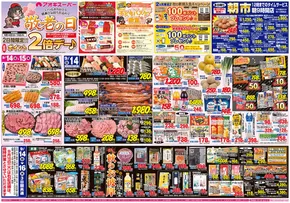 アオキスーパーのカタログ | 掘り出し物ハンターのためのオファー | 2025-09-14T00:00:00.000Z - 2025-09-28T00:00:00.000Z