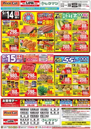 プライスカットのカタログ | 豊富なオファーの選択 | 2025-09-13T00:00:00.000Z - 2025-09-15T00:00:00.000Z