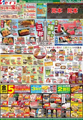 セイブのカタログ | 割引とプロモーション | 2025-09-14T00:00:00.000Z - 2025-09-28T00:00:00.000Z