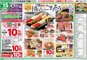 みやぎ生活協同組合のカタログ | チラシ | 2025-09-15T00:00:00.000Z - 2025-09-17T00:00:00.000Z