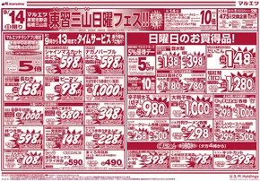 マルエツのカタログ | 割引とプロモーション | 2025-09-13T00:00:00.000Z - 2025-09-15T00:00:00.000Z