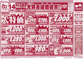 マルエツのカタログ | すべての掘り出し物ハンターのためのトップオファー | 2025-09-13T00:00:00.000Z - 2025-09-15T00:00:00.000Z