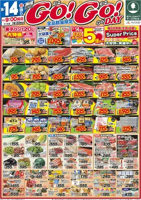 八雲町でのホクレンショップのカタログ | あなたのための私たちの最高の取引 | 2025-09-14T00:00:00.000Z - 2025-09-28T00:00:00.000Z