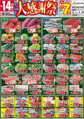 八雲町でのホクレンショップのカタログ | 今すぐ私たちの取引で節約 | 2025-09-14T00:00:00.000Z - 2025-09-28T00:00:00.000Z