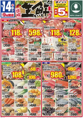 当麻町でのホクレンショップのカタログ | すべてのお客様のためのトップディール | 2025-09-14T00:00:00.000Z - 2025-09-28T00:00:00.000Z