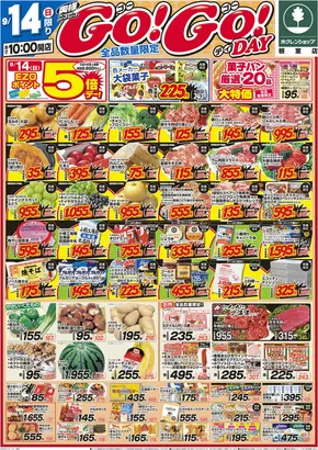 八雲町でのホクレンショップのカタログ | あなたのための私たちの最高のオファー | 2025-09-14T00:00:00.000Z - 2025-09-28T00:00:00.000Z