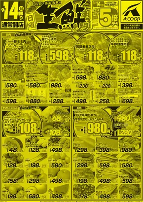置戸町でのホクレンショップのカタログ | 排他的な掘り出し物 | 2025-09-14T00:00:00.000Z - 2025-09-28T00:00:00.000Z