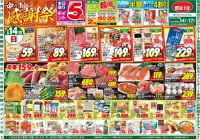 富士屋のカタログ | 富士屋 チラシ | 2025-09-14T00:00:00.000Z - 2025-09-17T00:00:00.000Z