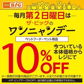 ザ・ビッグのカタログ | 選ばれた製品の素晴らしい割引 | 2025-09-14T00:00:00.000Z - 2025-09-28T00:00:00.000Z